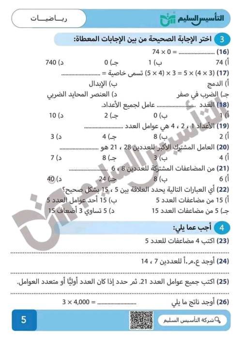 مدرس اول مراجعة شهر نوفمبر في الرياضيات الصف الرابع الإبتدائي الترم الاول