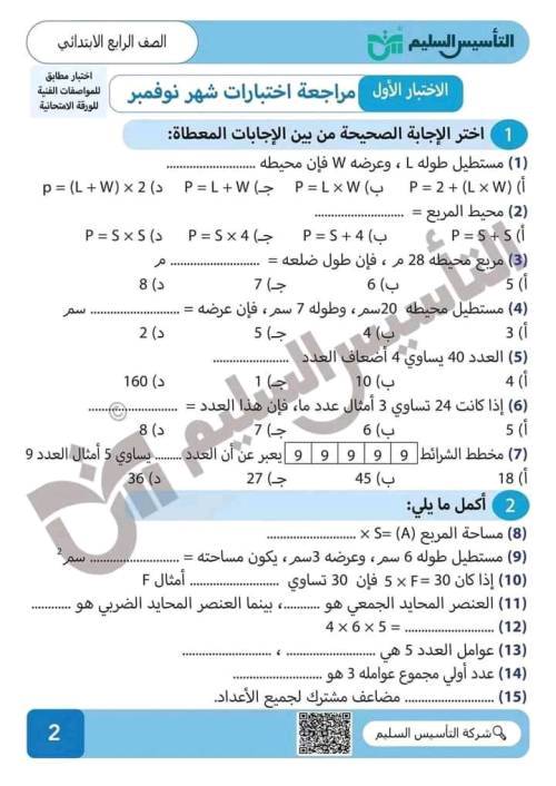 مدرس اون لاين دوت كوم مراجعة شهر نوفمبر في الرياضيات الصف الرابع الإبتدائي الترم الاول مدرس اول