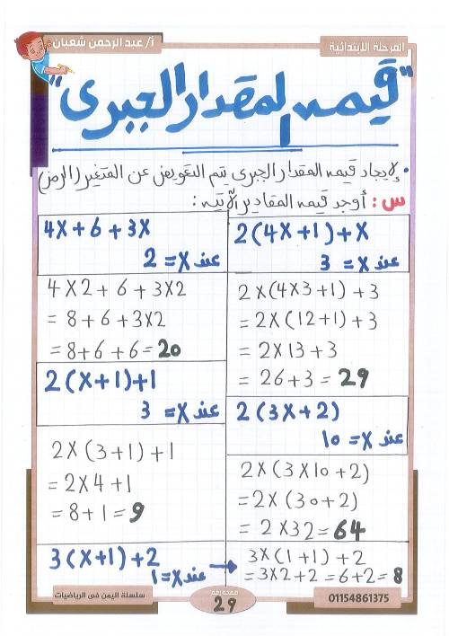 مدرس اول مراجعه في الرياضيات الصف السادس الابتدائي الترم الاول ( الجزء التاني)