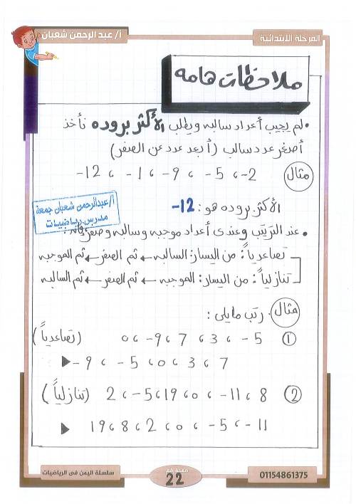 مدرس اول مراجعه في الرياضيات الصف السادس الابتدائي الترم الاول ( الجزء التاني)