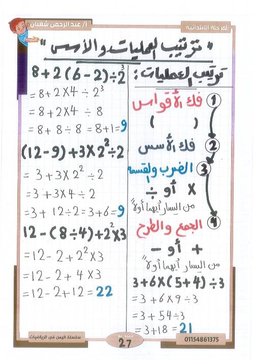 مدرس اول مراجعه في الرياضيات الصف السادس الابتدائي الترم الاول ( الجزء التاني)