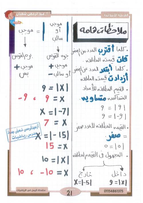 مدرس اول مراجعه في الرياضيات الصف السادس الابتدائي الترم الاول ( الجزء التاني)