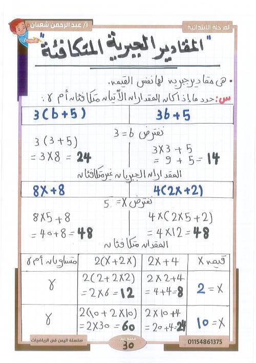 مدرس اول مراجعه في الرياضيات الصف السادس الابتدائي الترم الاول ( الجزء التاني)