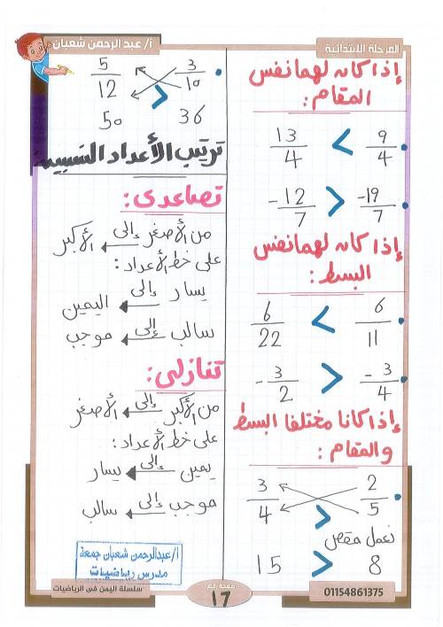 مدرس اول مراجعه في الرياضيات الصف السادس الابتدائي الترم الاول ( الجزء التاني)