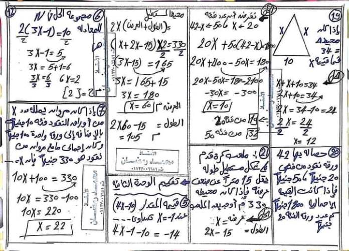 مدرس اول حل تمارين كتاب المدرسة فى الرياضيات الصف الاول الاعدادى الترم الاول أ/ محمد رمضان 