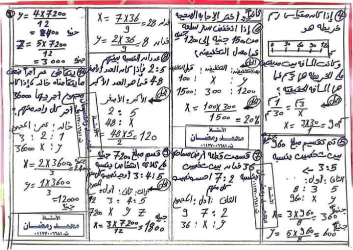 مدرس اول حل تمارين كتاب المدرسة فى الرياضيات الصف الاول الاعدادى الترم الاول أ/ محمد رمضان 