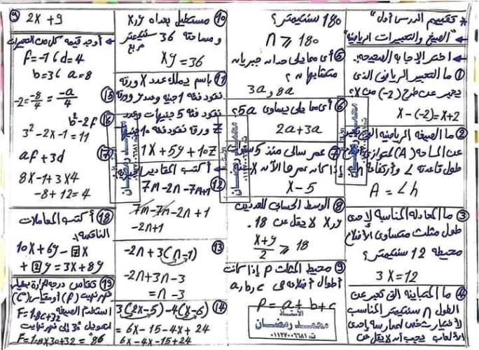 مدرس اول حل تمارين كتاب المدرسة فى الرياضيات الصف الاول الاعدادى الترم الاول أ/ محمد رمضان 