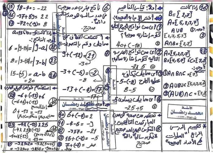 مدرس اول حل تمارين كتاب المدرسة فى الرياضيات الصف الاول الاعدادى الترم الاول أ/ محمد رمضان 