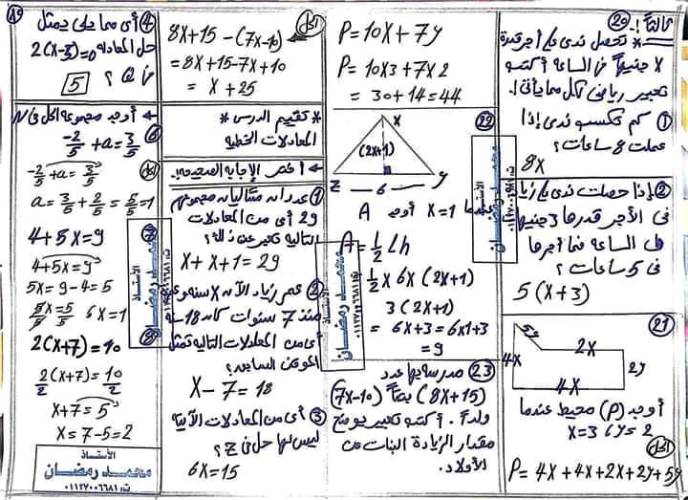 مدرس اول حل تمارين كتاب المدرسة فى الرياضيات الصف الاول الاعدادى الترم الاول أ/ محمد رمضان 