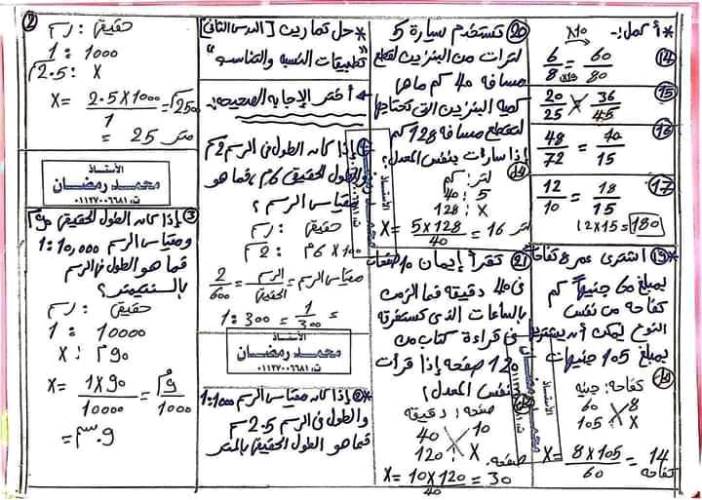 مدرس اول حل تمارين كتاب المدرسة فى الرياضيات الصف الاول الاعدادى الترم الاول أ/ محمد رمضان 