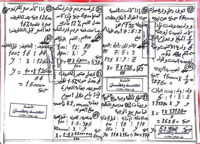 مدرس اول حل تمارين كتاب المدرسة فى الرياضيات الصف الاول الاعدادى الترم الاول أ/ محمد رمضان 