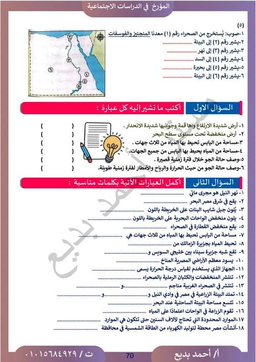 مدرس دوت كوم مراجعه شهر نوفمبر فى الدراسات الاجتماعية الصف الرابع الابتدائى الترم الاول أ/ احمد بديع 