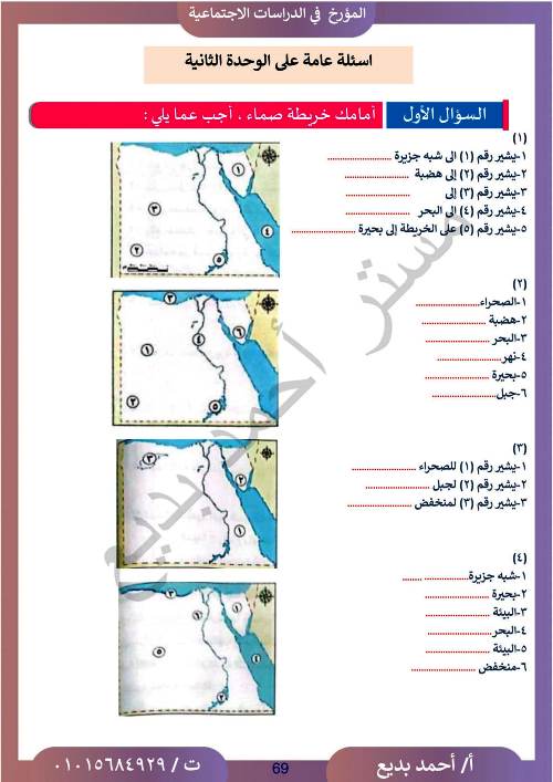 مدرس دوت كوم مراجعه شهر نوفمبر فى الدراسات الاجتماعية الصف الرابع الابتدائى الترم الاول أ/ احمد بديع 