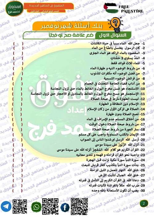 مدرس دوت كوم مراجعة على مقررات شهر نوفمبر بالاجابات فى التربية الدينية الإسلامية الصف الرابع الابتدائى الترم الاول أ/ احمد فرج