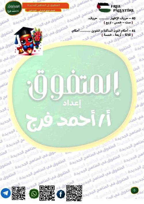 مدرس دوت كوم مراجعة على مقررات شهر نوفمبر بالاجابات فى التربية الدينية الإسلامية الصف الرابع الابتدائى الترم الاول أ/ احمد فرج