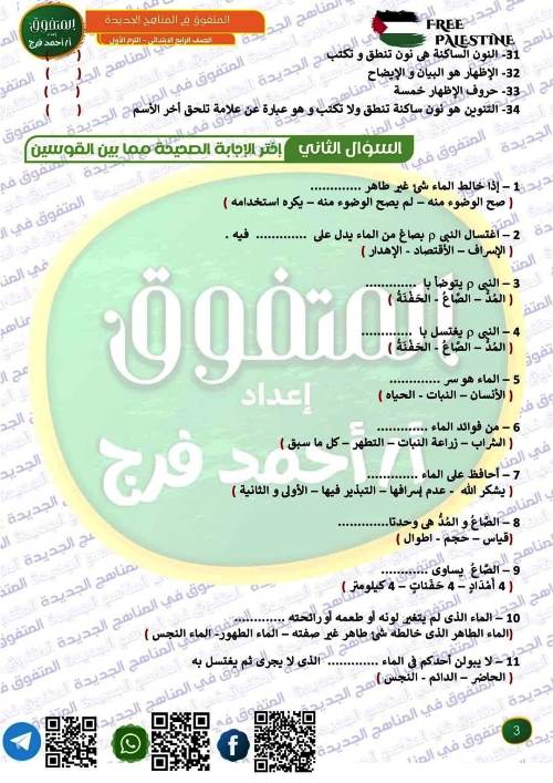 مدرس دوت كوم مراجعة على مقررات شهر نوفمبر بالاجابات فى التربية الدينية الإسلامية الصف الرابع الابتدائى الترم الاول أ/ احمد فرج