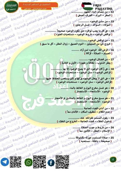 مدرس دوت كوم مراجعة على مقررات شهر نوفمبر بالاجابات فى التربية الدينية الإسلامية الصف الرابع الابتدائى الترم الاول أ/ احمد فرج