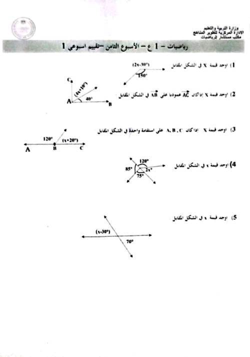 مدرس اول تقييمات الاسبوع الثامن فى الرياضيات الصف الاول الاعدادى الترم الاول أ/ ايمن فتح الله