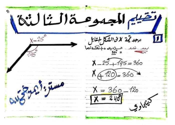 مدرس اول تقييمات الاسبوع الثامن فى الرياضيات الصف الاول الاعدادى الترم الاول أ/ ايمن فتح الله