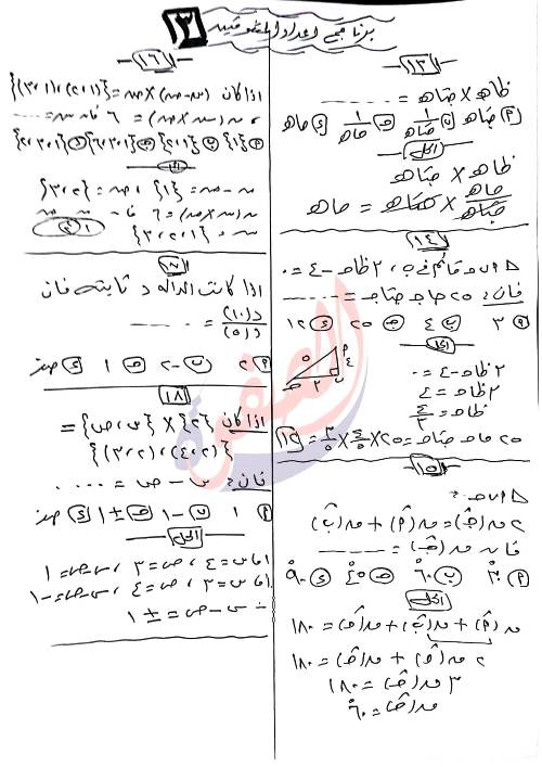 مدرس دوت كوم تمارين فى الرياضيات الصف الثالث الاعدادى الترم الاول أ/ محمد الشهيد ، أ/ احمد عسران عسكر 