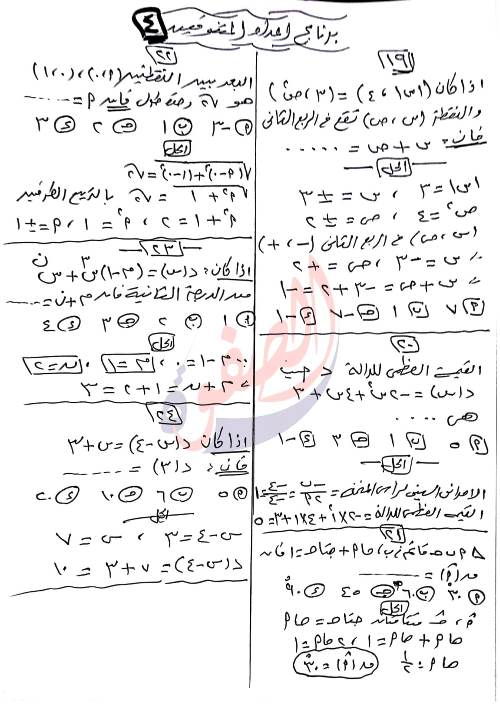 مدرس دوت كوم تمارين فى الرياضيات الصف الثالث الاعدادى الترم الاول أ/ محمد الشهيد ، أ/ احمد عسران عسكر 