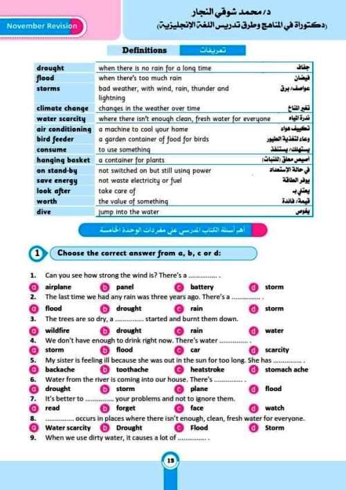 مدرس اون لاين دوت كوم مراجعة شهر نوفمبر فى اللغة الانجليزية (الجزء الثانى) الصف الاول الاعدادى الترم الاول د./ محمد شوقي مدرس اول