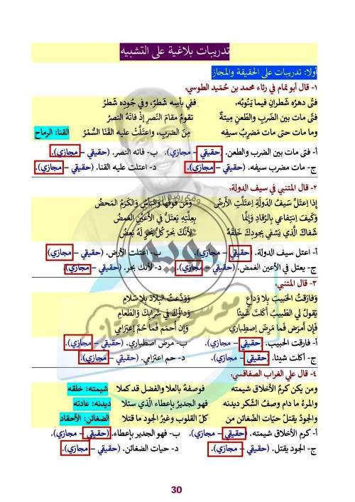 مدرس اول شرح وتدريبات فى البلاغة الصف الاول الثانوى الترم الاول أ/ ممتاز محمد 