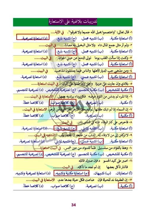 مدرس اول شرح وتدريبات فى البلاغة الصف الاول الثانوى الترم الاول أ/ ممتاز محمد 