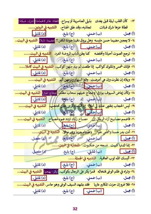 مدرس اول شرح وتدريبات فى البلاغة الصف الاول الثانوى الترم الاول أ/ ممتاز محمد 