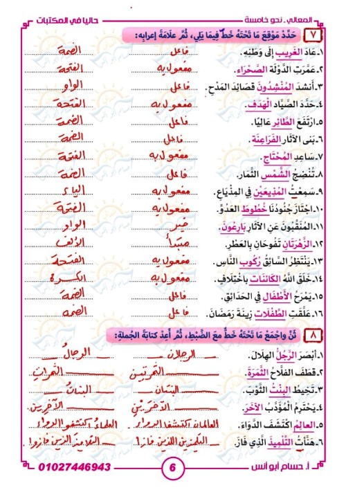 مدرس اول مراجعة النحو بالاجابات للصف الخامس الابتدائي ترم اول أ/ حسام ابو انس 