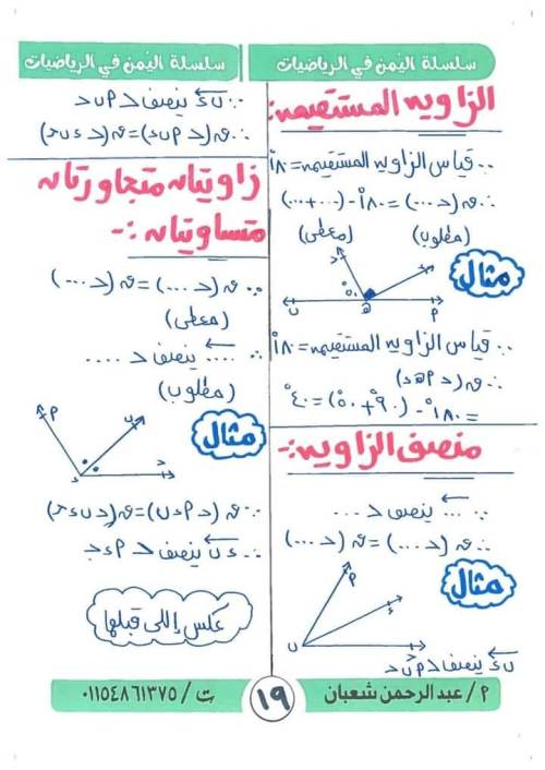 مدرس اون لاين دوت كوم مذكره في الرياضيات للمرحله الاعداديه (الجزء الثاني ) أ/ عبد الرحمن شعبان مدرس دوت كوم