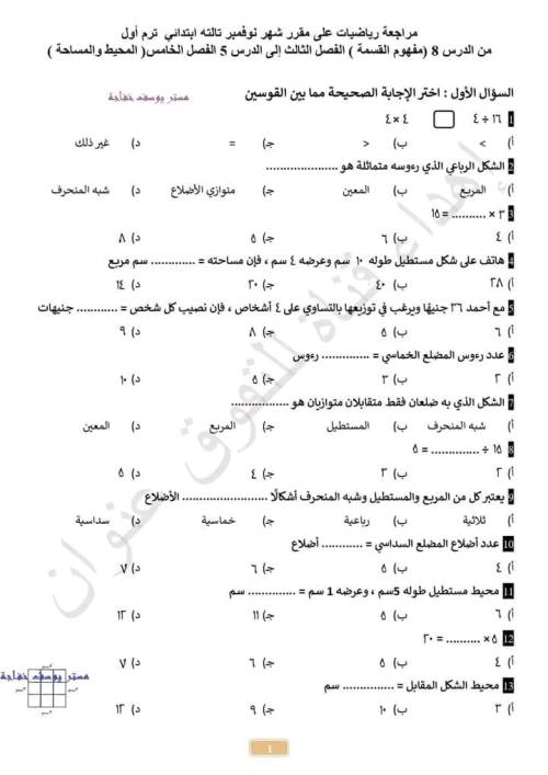 مدرس اول مراجعة شهر نوفمبر بالاجابات في الرياضيات الصف الثالث الابتدائي  