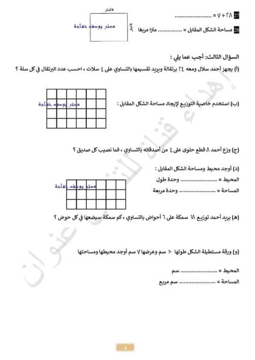 مدرس اول مراجعة شهر نوفمبر بالاجابات في الرياضيات الصف الثالث الابتدائي  