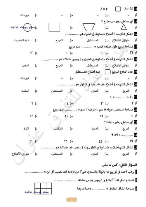 مدرس اول مراجعة شهر نوفمبر بالاجابات في الرياضيات الصف الثالث الابتدائي  