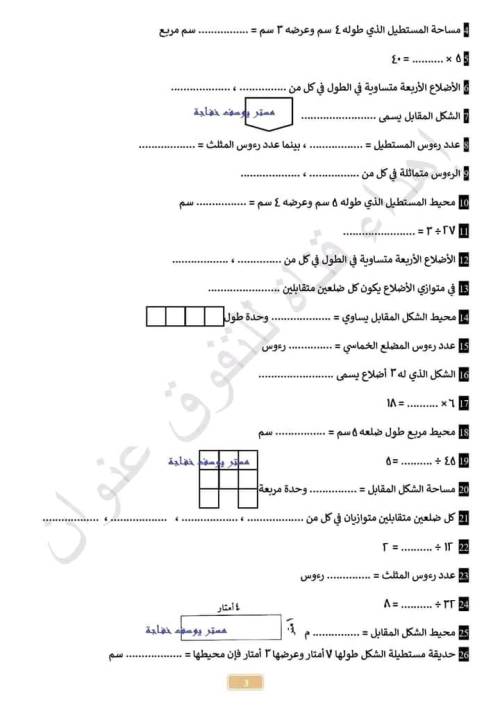 مدرس اول مراجعة شهر نوفمبر بالاجابات في الرياضيات الصف الثالث الابتدائي  