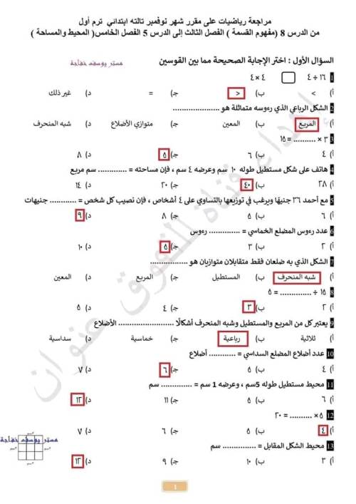 مدرس اول مراجعة شهر نوفمبر بالاجابات في الرياضيات الصف الثالث الابتدائي  