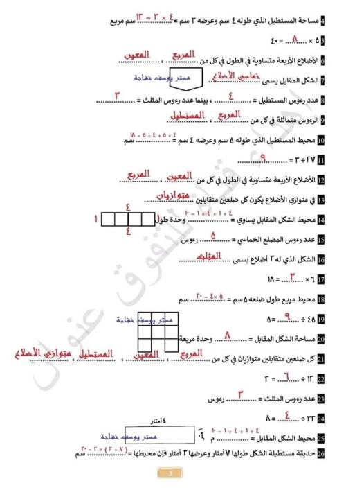 مدرس اول مراجعة شهر نوفمبر بالاجابات في الرياضيات الصف الثالث الابتدائي  