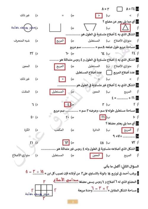 مدرس اول مراجعة شهر نوفمبر بالاجابات في الرياضيات الصف الثالث الابتدائي  