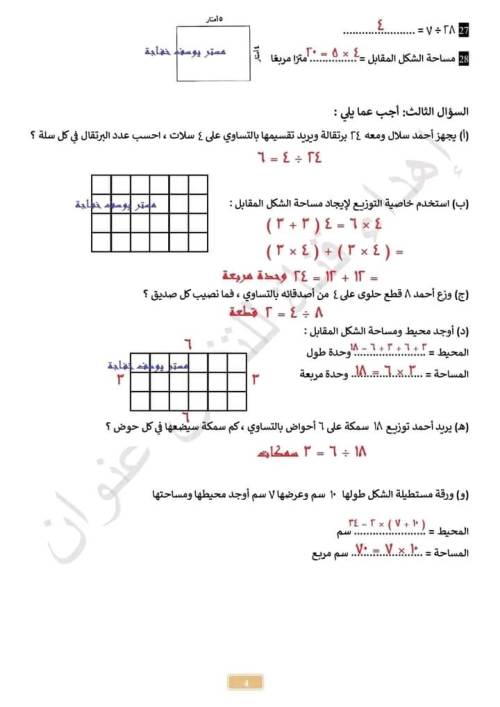 مدرس اول مراجعة شهر نوفمبر بالاجابات في الرياضيات الصف الثالث الابتدائي  