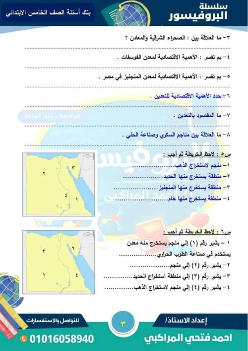 مدرس اول مراجعه  نوفمبر في الدراسات للصف الخامس الابتدائي ترم اول  م/ احمد