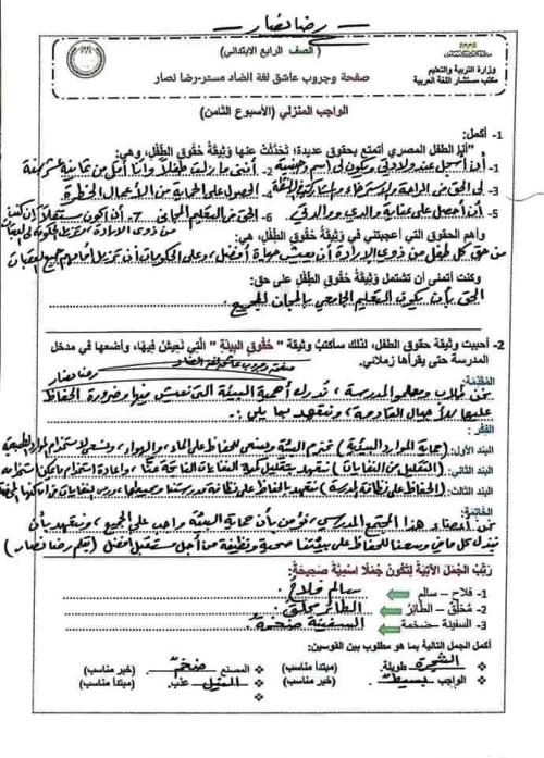 مدرس دوت كوم اجابة التقييم الاسبوعي الثامن فى اللغة العربية الصف الرابع الابتدائى الترم الاول أ/ رضا نصار 