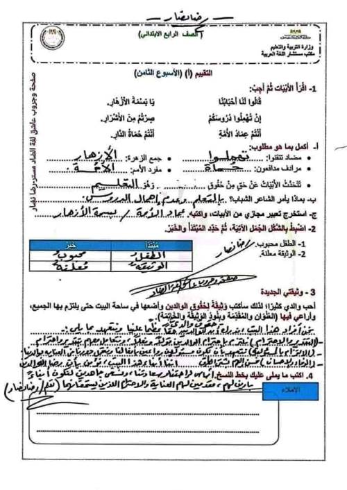 مدرس دوت كوم اجابة التقييم الاسبوعي الثامن فى اللغة العربية الصف الرابع الابتدائى الترم الاول أ/ رضا نصار 