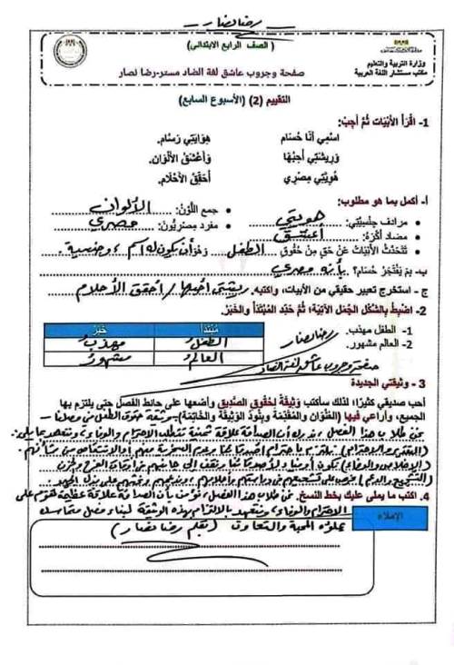 مدرس دوت كوم اجابة التقييم الاسبوعي الثامن فى اللغة العربية الصف الرابع الابتدائى الترم الاول أ/ رضا نصار 