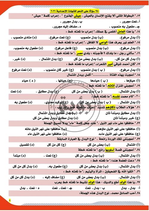 مدرس اول تدريبات فى النحو الصف الثالث الاعدادى الترم الاول