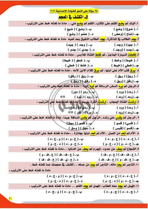 مدرس اول تدريبات فى النحو الصف الثالث الاعدادى الترم الاول