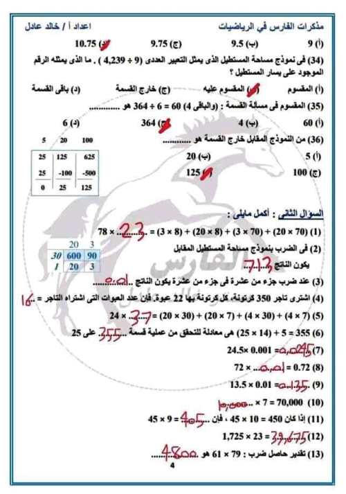 مدرس دوت كوم بنك اسئلة على مقرر شهر نوفمبر فى الرياضيات الصف الخامس الابتدائى الترم الاول أ/ خالد عادل 