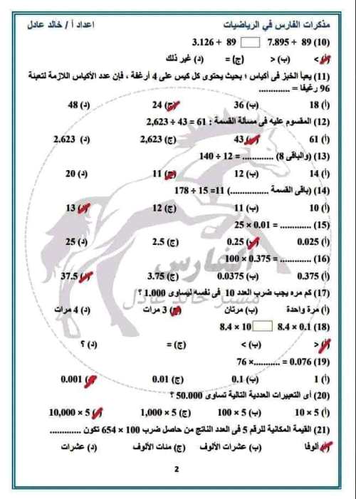 مدرس دوت كوم بنك اسئلة على مقرر شهر نوفمبر فى الرياضيات الصف الخامس الابتدائى الترم الاول أ/ خالد عادل 