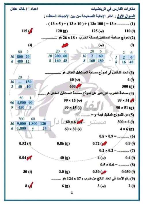 مدرس دوت كوم بنك اسئلة على مقرر شهر نوفمبر فى الرياضيات الصف الخامس الابتدائى الترم الاول أ/ خالد عادل 