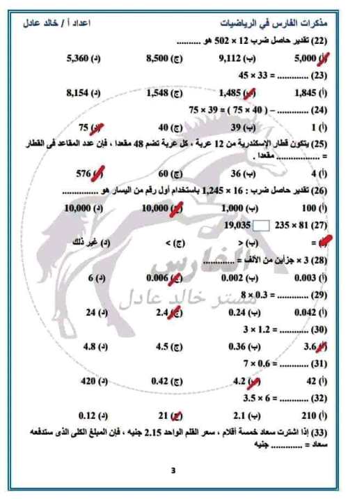 مدرس دوت كوم بنك اسئلة على مقرر شهر نوفمبر فى الرياضيات الصف الخامس الابتدائى الترم الاول أ/ خالد عادل 