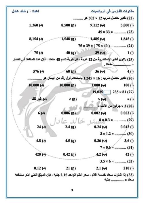 مدرس دوت كوم بنك اسئلة على مقرر شهر نوفمبر فى الرياضيات الصف الخامس الابتدائى الترم الاول أ/ خالد عادل 